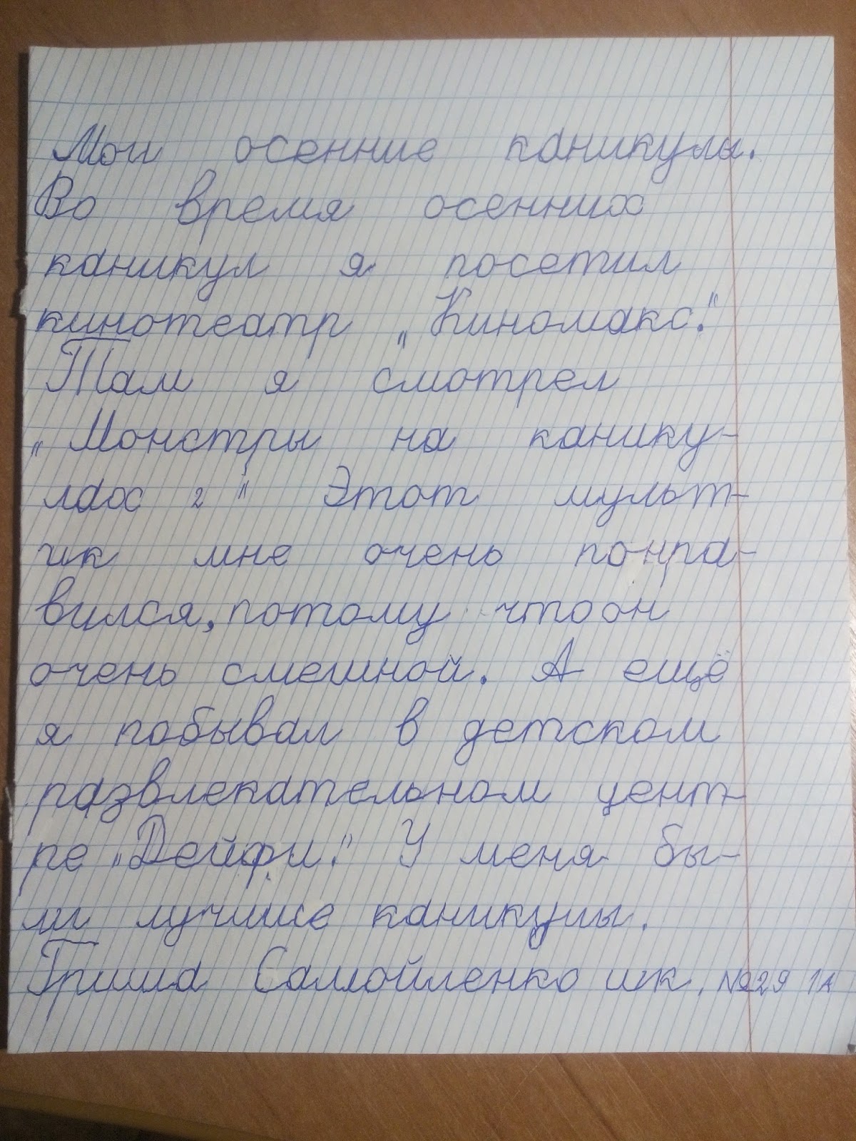 Сочинение осенние каникулы. Мои осенние каникулы сочинение. Сочинение про каникулы.