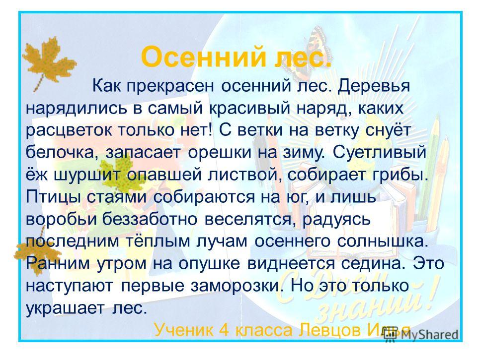 Рассказ Про Осень В Художественном Стиле Речи