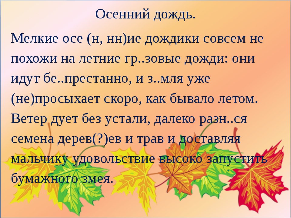 Рассказ Про Осень В Художественном Стиле Речи