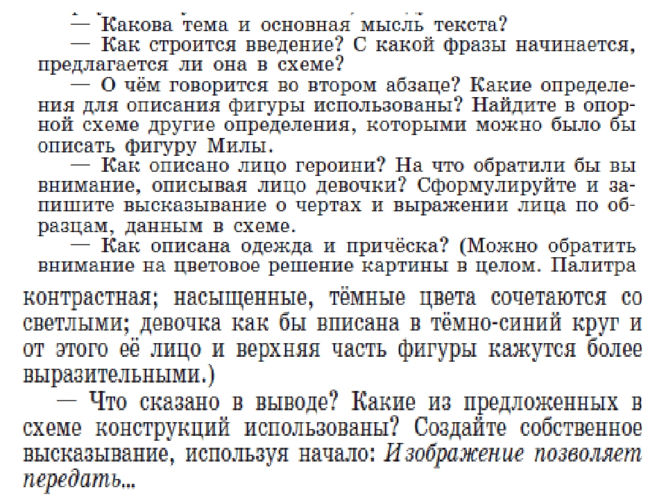 Сочинение описание 8 класс. Сочинение на тему описание человека. Сочинение описание внешности человека 7 класс. Сочинение описание человека 7 класс. Сочинение по теме описание внешности человека.