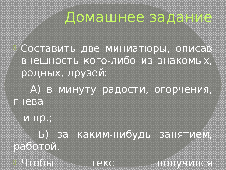 Внешность подруги сочинение. Описание внешности человека в минуту радости. Описание человека в минуту радости. Миниатюра описания внешности человека в минуту радости. Миниатюра описание внешности человека.