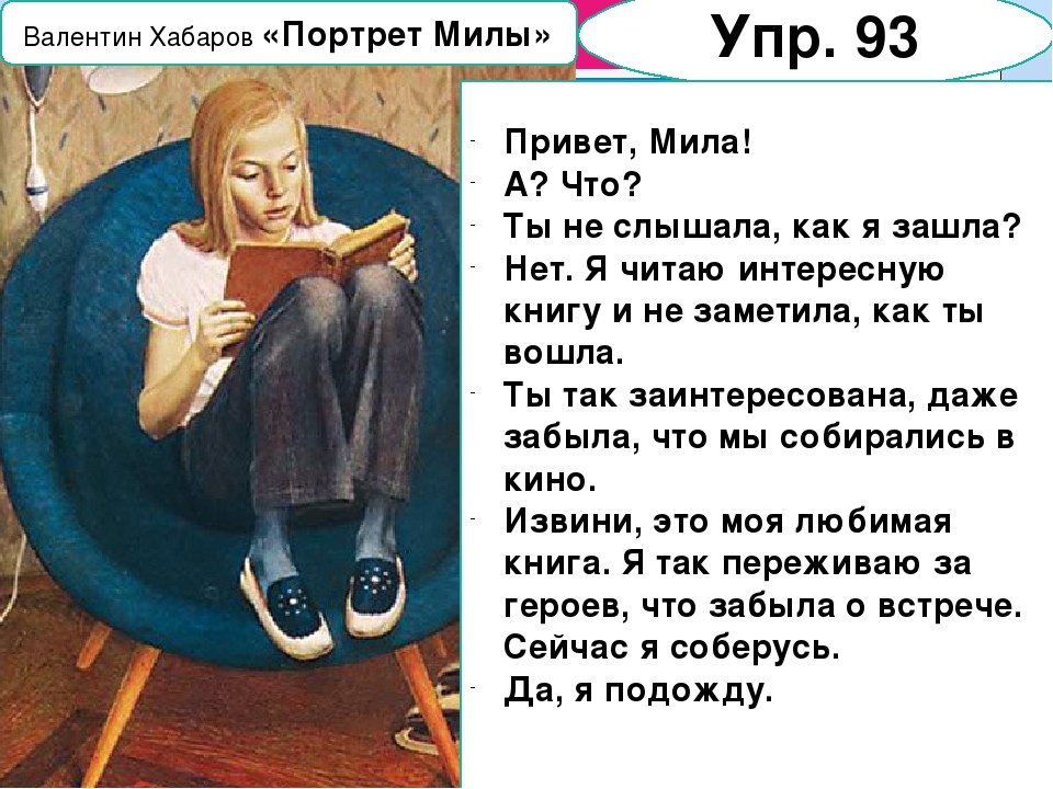 Сочинение картины милы. Валентин Хабаров портрет Милы. Хабаров портрет Милы описание. В.Хабаров портрет Милы описание внешности человека. Описание внешности Милы по картине Хабарова портрет Милы.