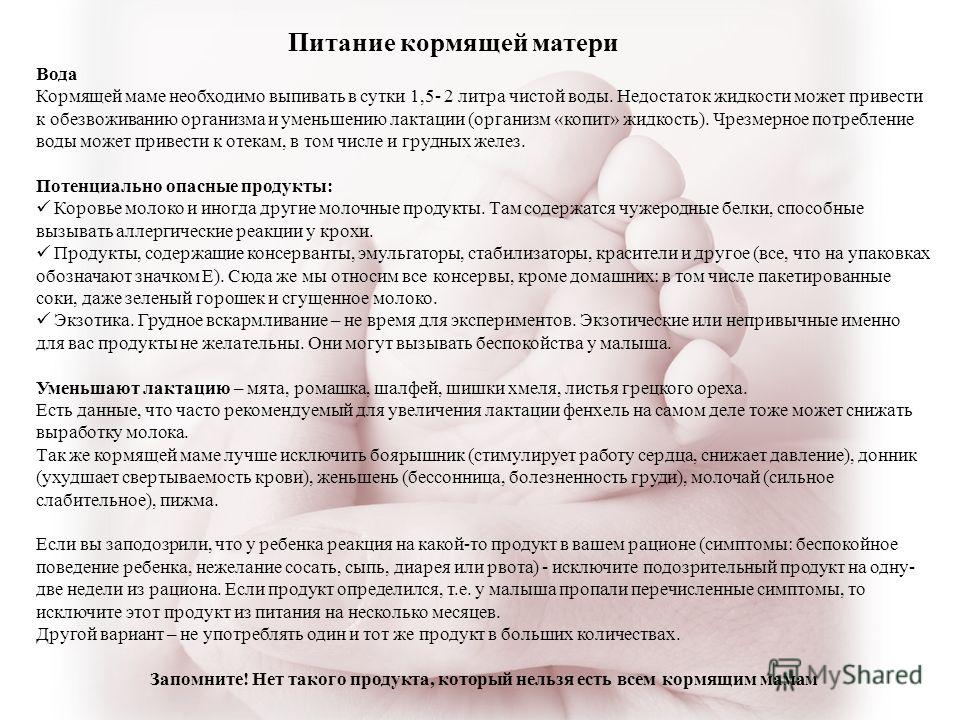 Опасные продукты при гв