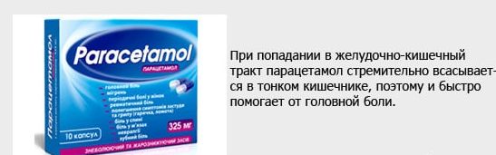 При головной боли