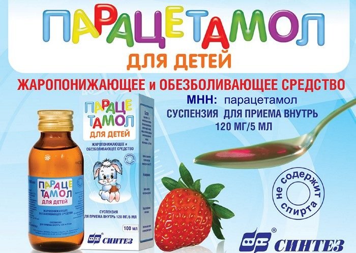 Парацетамол сироп