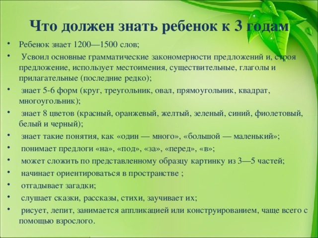 что должен знать ребенок 3 года